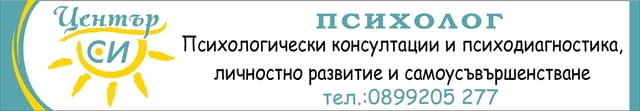 Консултации с психолог Богдана Генова Психолог, Работа със Здравна Каса - Не - град Пловдив | Доктори / Кабинети - снимка 5