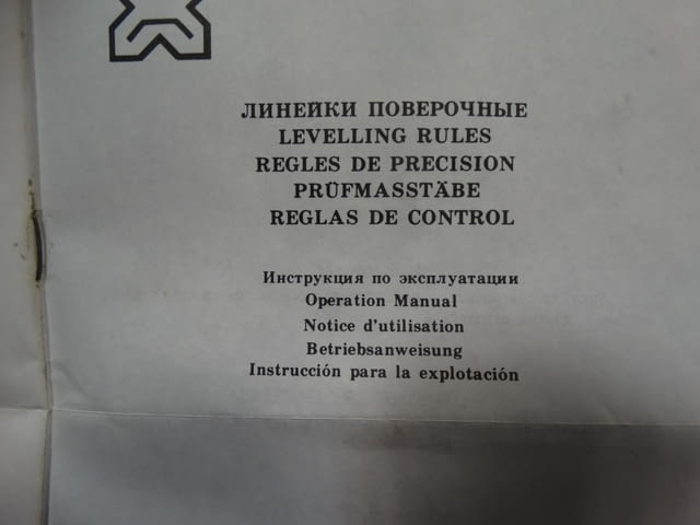 Проверовъчна триъгълна линия УТ-1000 45 градуса - град Пловдив | Инструменти - снимка 7
