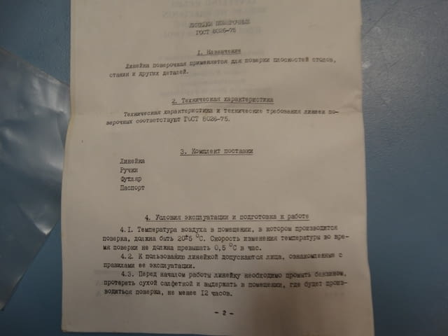 Проверовъчна триъгълна линия УТ-1000 45 градуса - град Пловдив | Инструменти - снимка 8