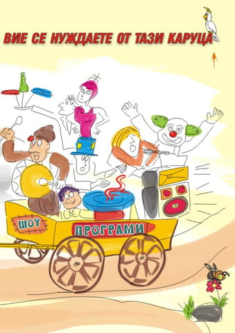 Фиести и купони ООД - град София | Други потребителски услуги