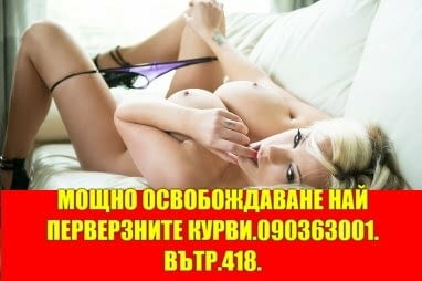 Перверзна КучкА. ще ти ИЗПИЯ СПЕРМАТА и ще ме СлУШкАш как.. преглъщам... - снимка 2