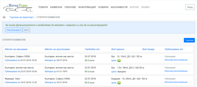 БорсаТранс - град Варна | Транспорт - сухопътен - снимка 2