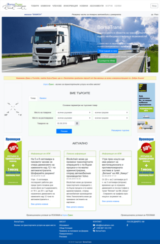 БорсаТранс - град Варна | Транспорт - сухопътен - снимка 3