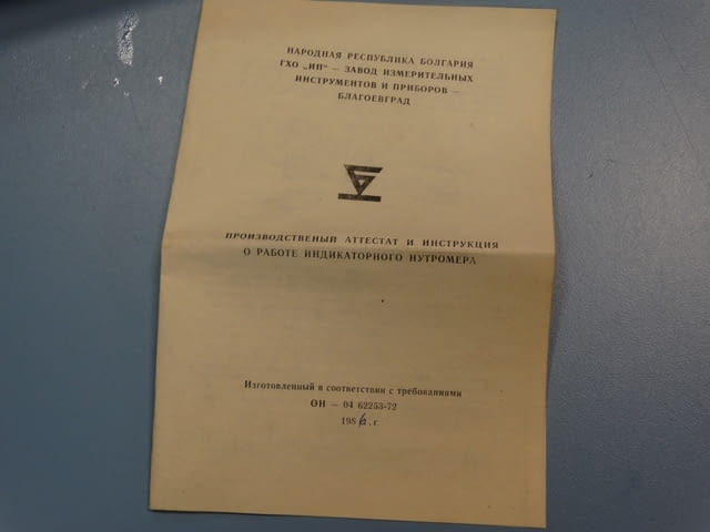 Вътромер 105-205 mm - град Пловдив | Инструменти - снимка 7