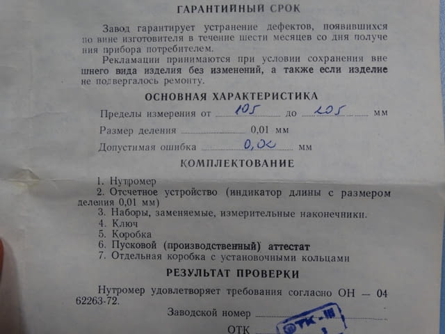 Вътромер 105-205 mm - град Пловдив | Инструменти - снимка 9