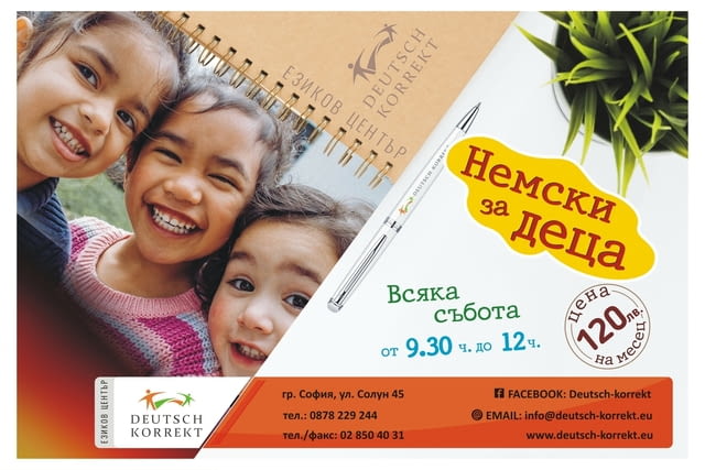 Езиков център Дойч Корект - град София | Езикови школи - снимка 1