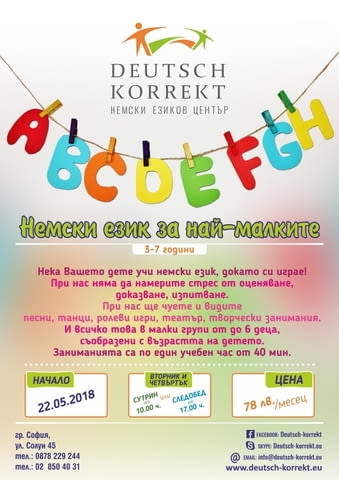Езиков център Дойч Корект - град София | Езикови школи - снимка 2