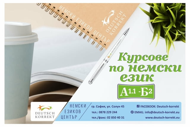 Езиков център Дойч Корект - град София | Езикови школи - снимка 4