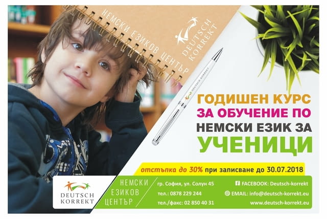 Езиков център Дойч Корект - град София | Езикови школи - снимка 5