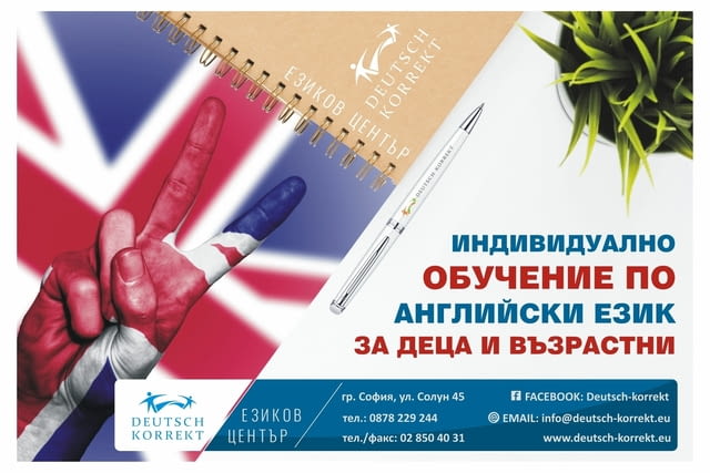Езиков център Дойч Корект - град София | Езикови школи - снимка 6