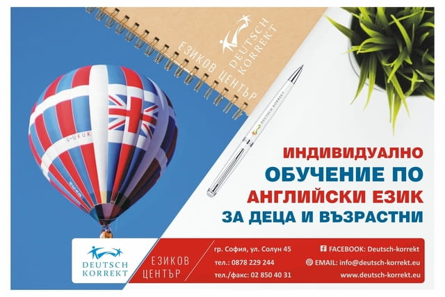Езиков център Дойч Корект - град София | Езикови школи - снимка 7