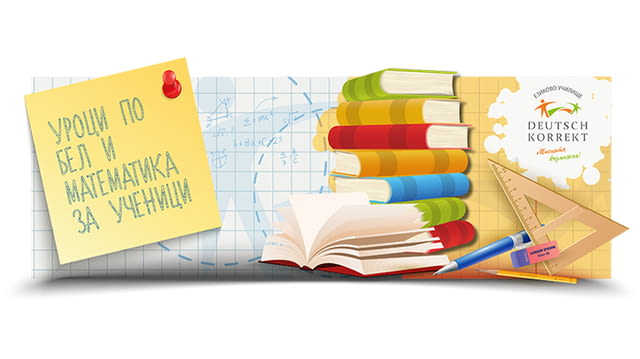 Езиков център Дойч Корект - град София | Езикови школи - снимка 8