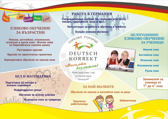 Езиков център Дойч Корект - град София | Езикови школи - снимка 10