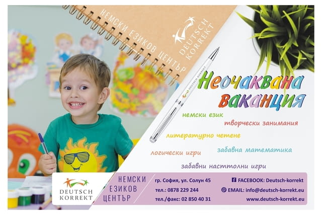 Езиков център Дойч Корект - град София | Езикови школи - снимка 11