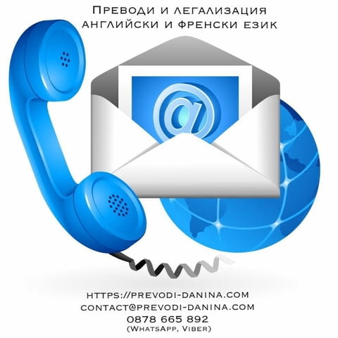 Превод на фирмени сайтове Английски, Заверка на документи, Легализация, Писмен превод, Устен превод, Бърза Поръчка, Експресна Поръчка, Стандартна Поръчка - град Пловдив | Преводи / Легализация - снимка 2