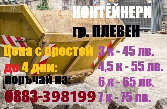 Транспортни и хамалски услуги Плевен "Конструкт" БГ, Преместване на дома, Хамали, Монтаж на мебели - снимка 5