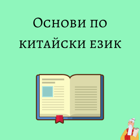 БаоГайд ЕООД - град Шумен | Курсове, семинари и лекции