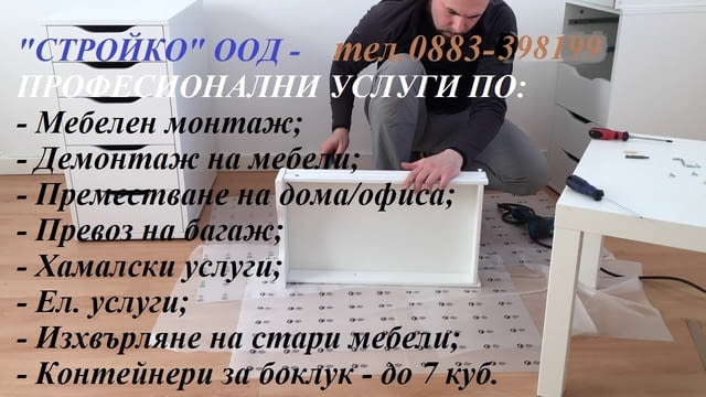 Хамалски услуги Плевен "Конструкт" БГ, Транспортни услуги Плевен - снимка 3