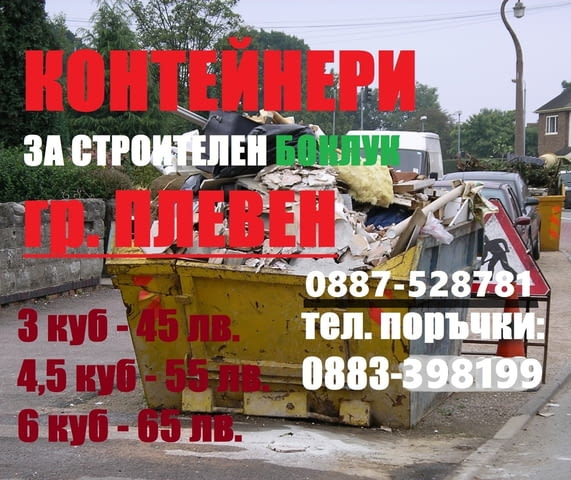 Хамалски услуги Плевен "Конструкт" БГ, Транспортни услуги Плевен - снимка 7