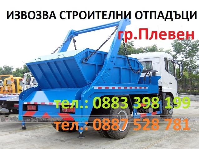 Изхвърляне на строителен боклук Плевен фирма "Конструкт" БГ, Почистване на мазе, Контейнери Плевен - снимка 1