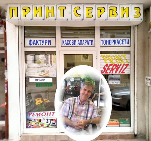 Принт Сервиз ЕООД - city of Rusе | Printing and Print Services - снимка 6