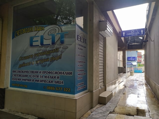 Счетоводна къща "ЕЛИТ" - град Ямбол | Счетоводство, одит и мониторинг - снимка 2
