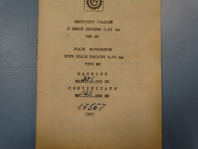 Микрометър 200-225 mm - град Пловдив | Инструменти - снимка 7