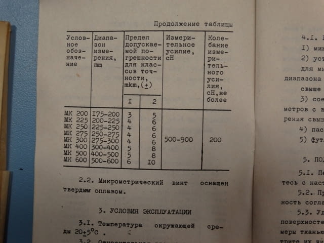 Микрометър 200-225 mm - град Пловдив | Инструменти - снимка 9