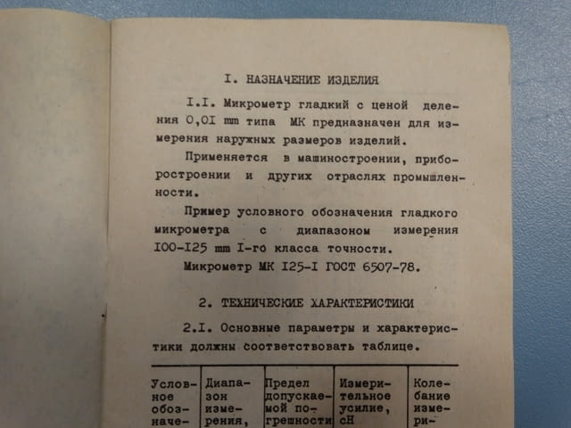 Микрометър 200-225 mm - град Пловдив | Инструменти - снимка 10