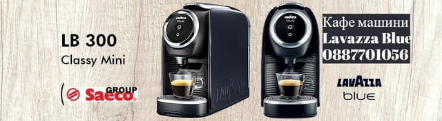 Lavazza Blue LB-300 Classy Mini LAVAZZA, Coffee machine with capsules - city of Vidin | Espresso Machines - снимка 7
