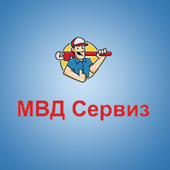 МВД Сервиз ЕООД
