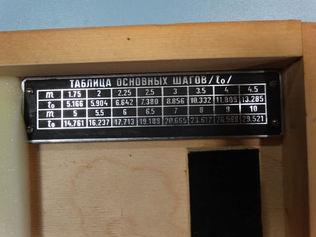 Модуломер - Нормаломер КЛ-10 - град Пловдив | Инструменти - снимка 5