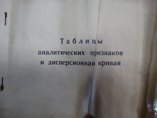 Стилоскоп СЛП-1 - град Пловдив | Инструменти - снимка 4