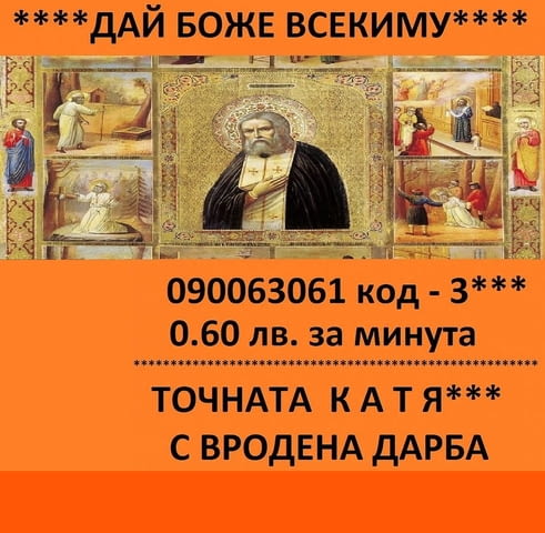 ЯСНОВИДКАТА БЕЛА - ЛЮБОВЕН експерт, РЕЙКИ лечение по телефона - снимка 5