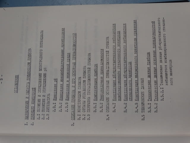 PH-метър прецизен ОР-205/1 Химическа промишленост, На дребно - град Пловдив | Промишлено Оборудване - снимка 9