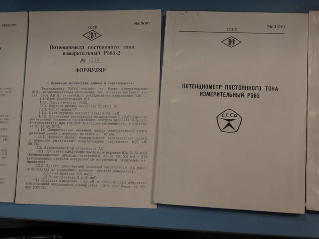 Потенциометър измерителен Р 363-2 Енергетика, На дребно - град Пловдив | Промишлено Оборудване - снимка 5