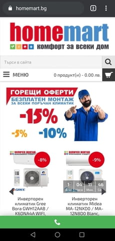 ХоумМарт ЕООД, city of Pazardzhik | Air Conditioners, Heating and Ventilation - снимка 4