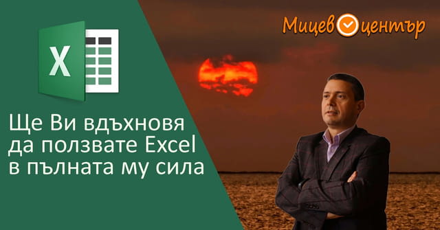 Курс Excel Advanced - целият Excel в един курс, безплатен учебник , сертификат - снимка 4