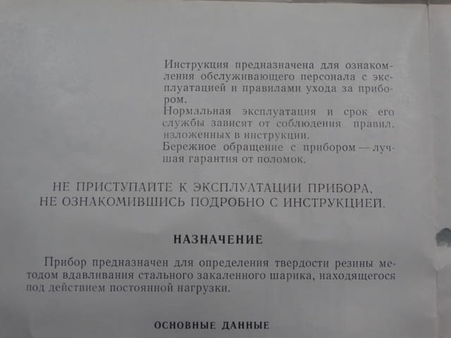 Твърдомер за гумени изделия ТШР Лека промишленост, На дребно - град Пловдив | Промишлено Оборудване - снимка 11