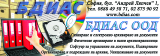 Бдиас ООД