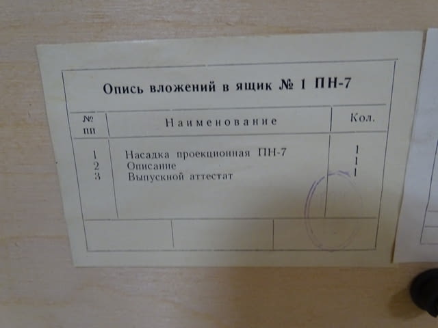 Индустриален проектор ПН-7 - city of Plovdiv | Machinery - снимка 3