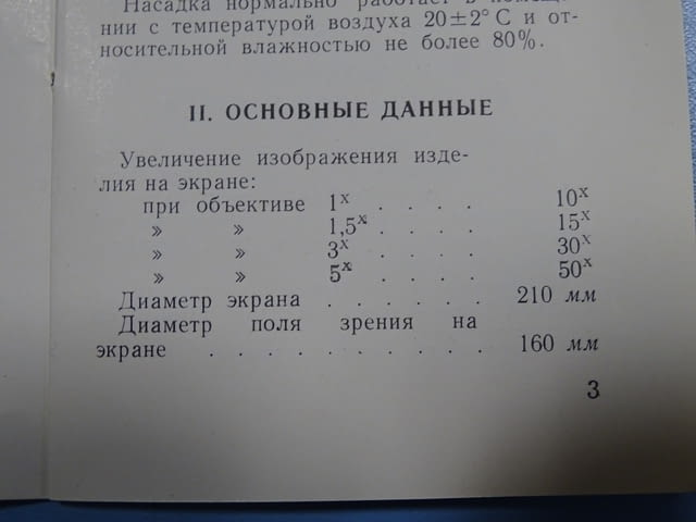 Индустриален проектор ПН-7 - city of Plovdiv | Machinery - снимка 7