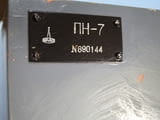Индустриален проектор ПН-7