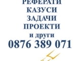 Дипломни работи за всички икономически специалности!