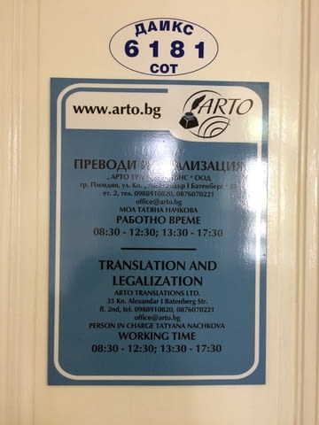 Арто транслейшънс ООД - city of Plovdiv | Bank Services - снимка 3