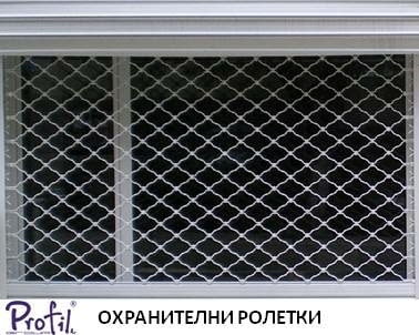 Охранителни ролетки - град София | Монтажи - снимка 3