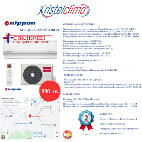 КристелКлима ЕООД - град Варна | Климатици, отопление и вентилация - снимка 2