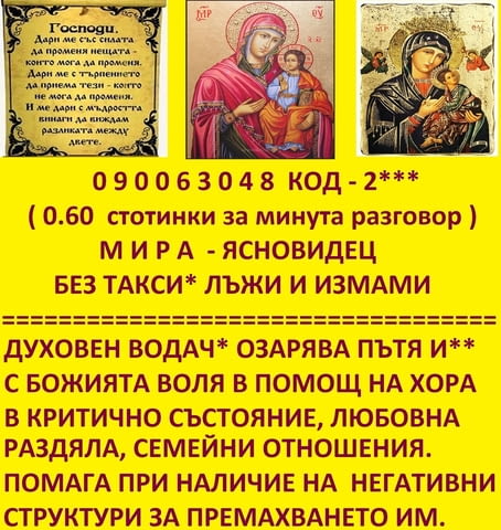 ЯСНОВИДСТВО с доказани способности.ЛИЛИ без такси и злоупотреби - снимка 6