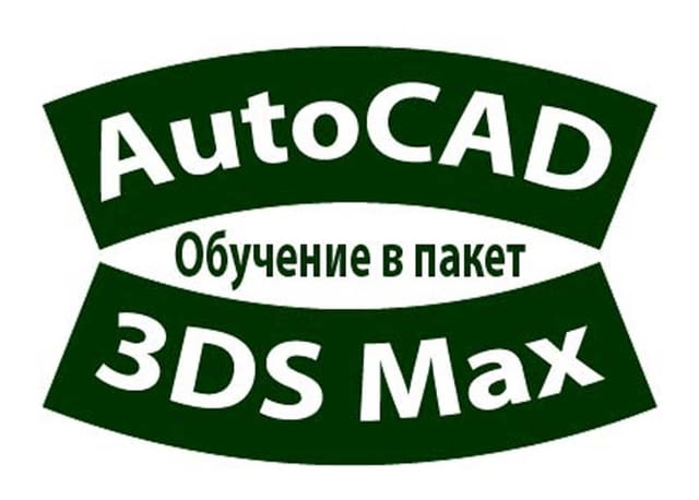 AutoCAD и 3D Studio Max - обучение в пакет - град София | Компютърни - снимка 1