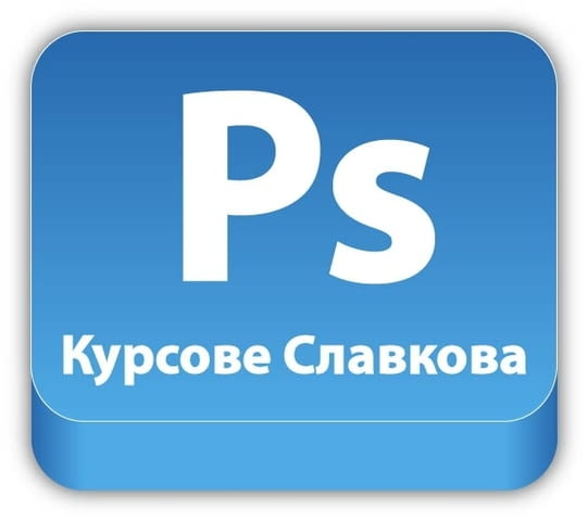 Adobe Photoshop – курсове за графична обработка и предпечат, град София | Компютърни - снимка 1